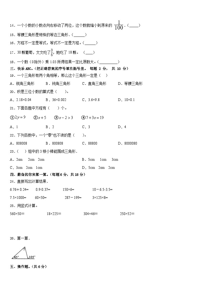 2022-2023学年河北省隆化县西阿超蒙古族乡中心小学四年级数学第二学期期末联考试题含答案第2页