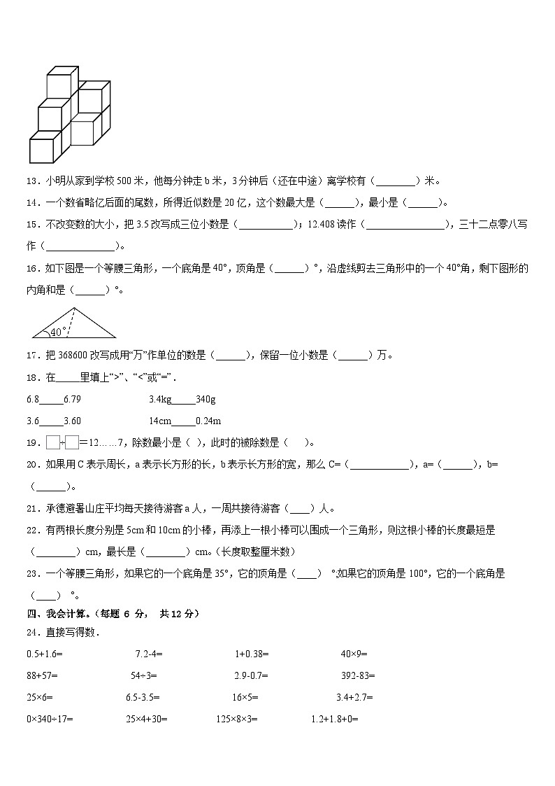 2022-2023学年河北省秦皇岛昌黎县数学四年级第二学期期末教学质量检测模拟试题含答案02