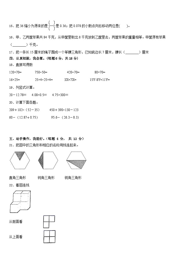 2022-2023学年河北省秦皇岛昌黎县四下数学期末质量检测试题含答案第2页