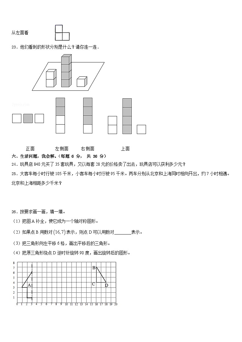 2022-2023学年河北省秦皇岛昌黎县四下数学期末质量检测试题含答案第3页