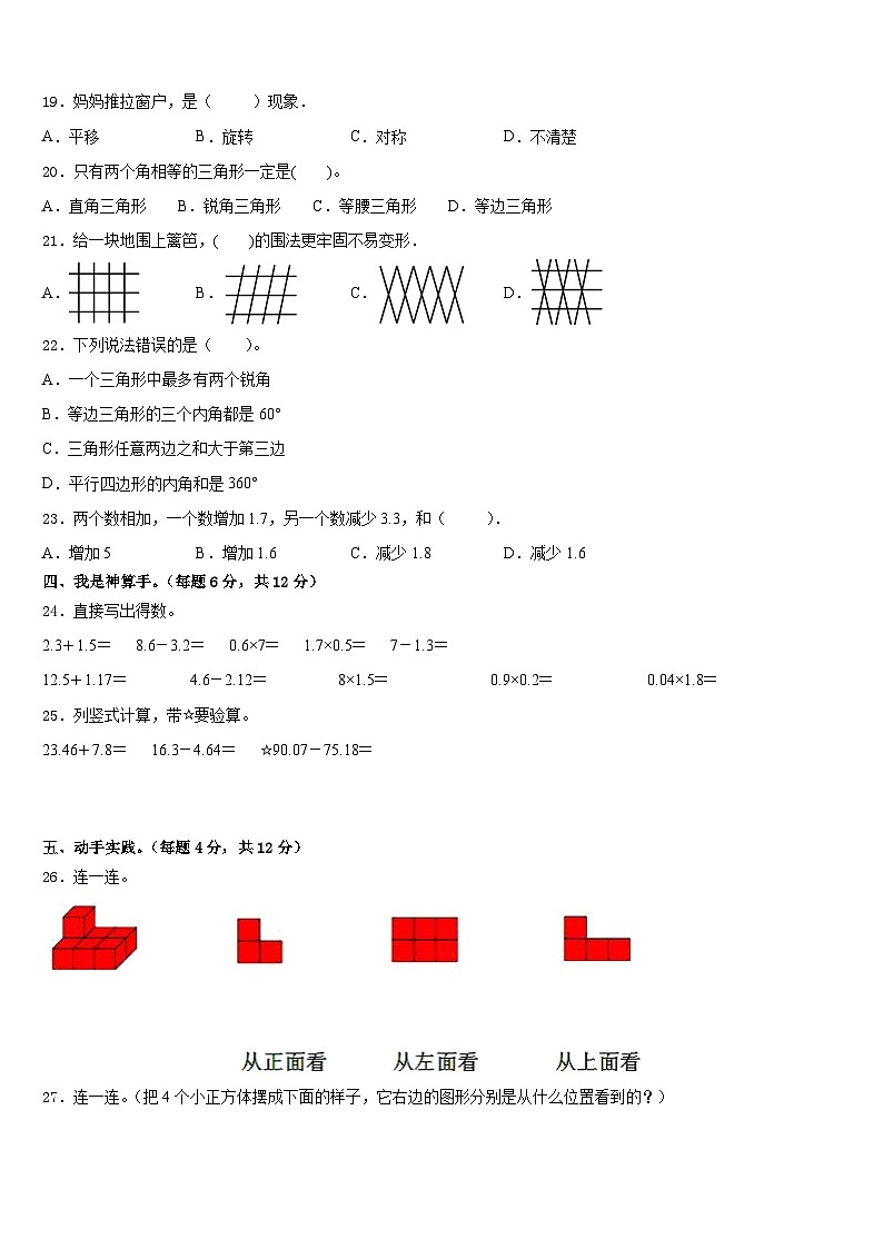 2022-2023学年河北省秦皇岛海港区四年级数学第二学期期末调研模拟试题含答案第2页