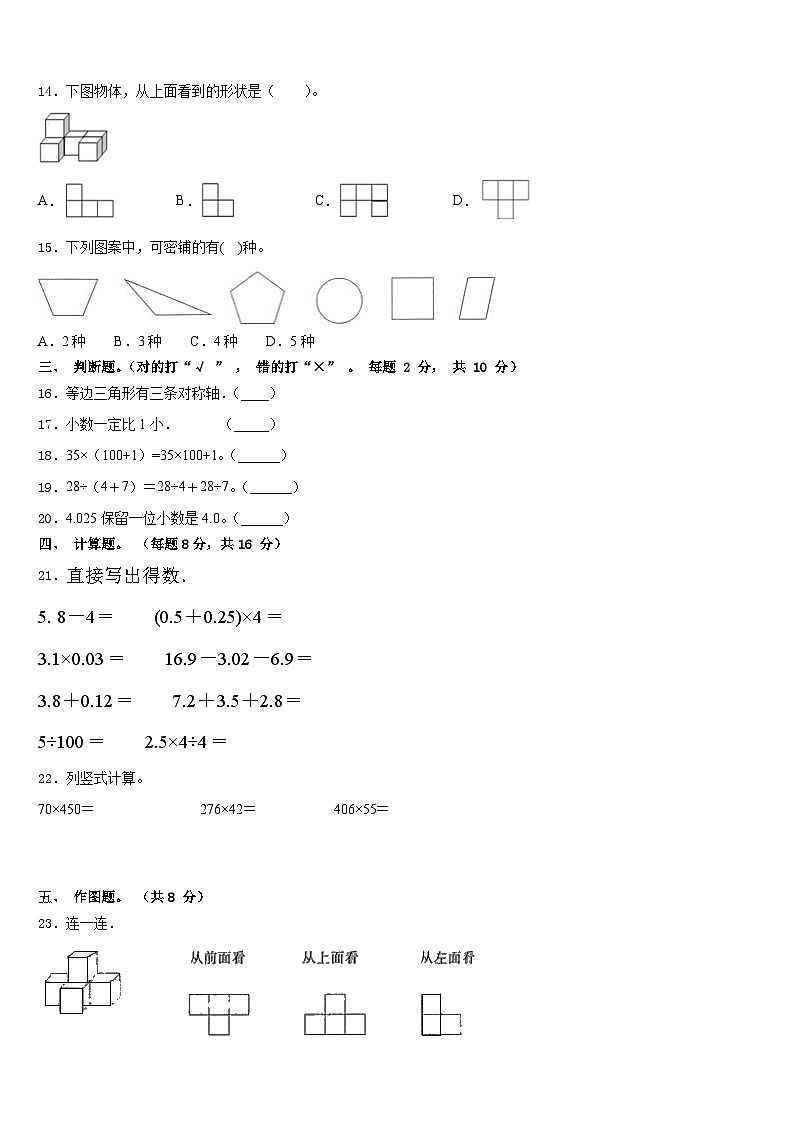 2022-2023学年河北省秦皇岛市昌黎县靖安学区四下数学期末调研模拟试题含答案第2页