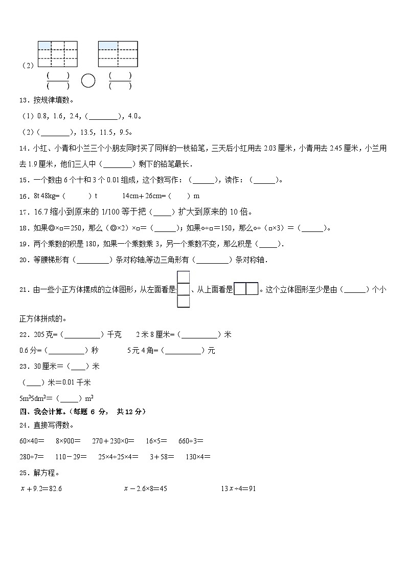 2022-2023学年河北省秦皇岛市昌黎县四年级数学第二学期期末预测试题含答案第2页