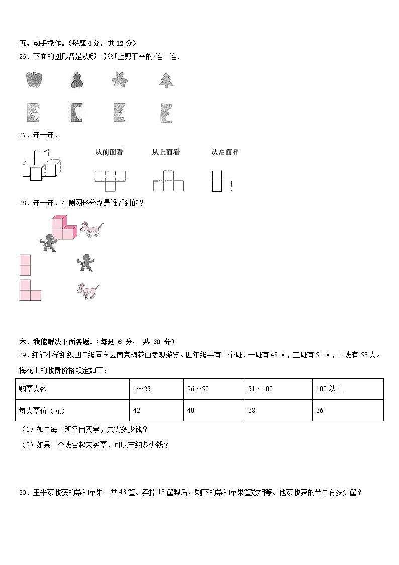2022-2023学年河北省秦皇岛市昌黎县四年级数学第二学期期末预测试题含答案第3页