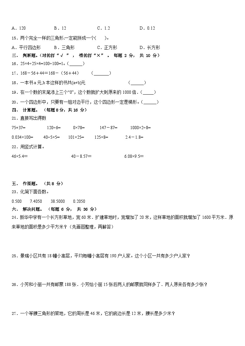 2022-2023学年河北省秦皇岛市海港区四年级数学第二学期期末检测模拟试题含答案02