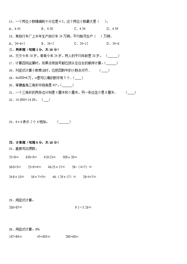 2022-2023学年河北省秦皇岛市海港区四年级数学第二学期期末教学质量检测试题含答案第2页