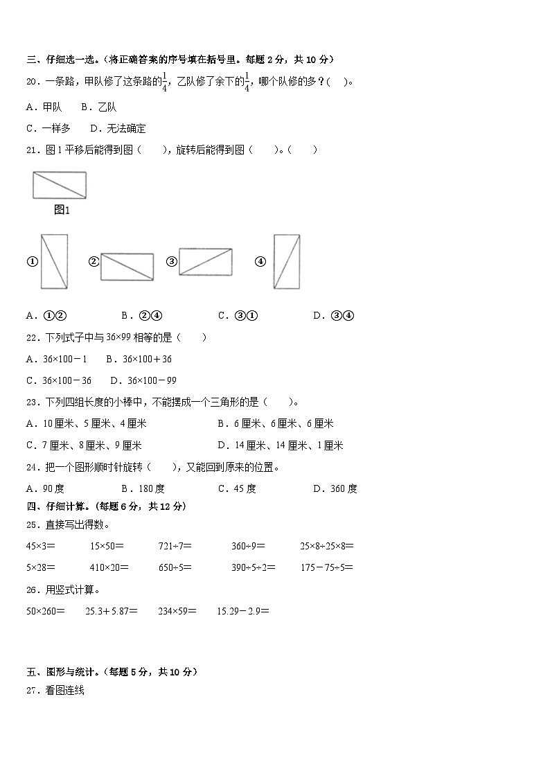 2022-2023学年河北省秦皇岛市卢龙县数学四下期末复习检测模拟试题含答案02