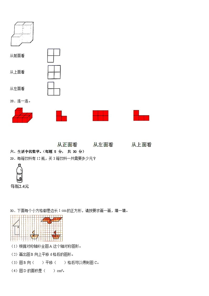 2022-2023学年河北省秦皇岛市卢龙县数学四下期末复习检测模拟试题含答案03