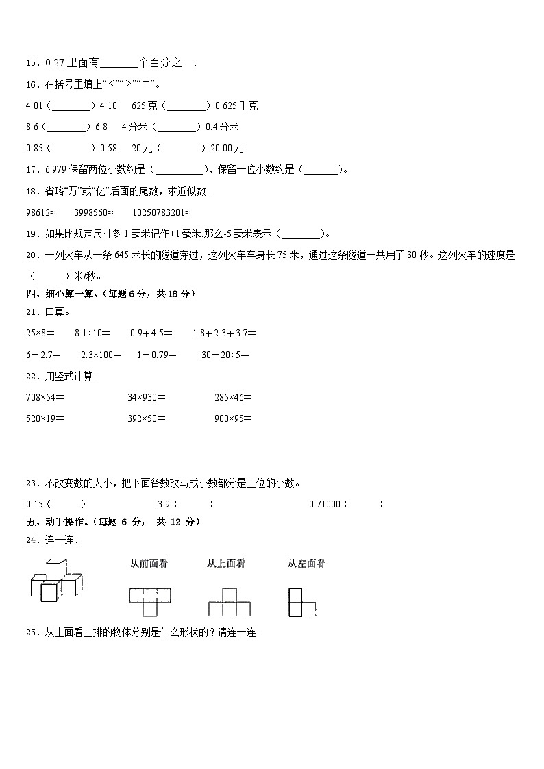 2022-2023学年河北省秦皇岛市卢龙县四年级数学第二学期期末统考模拟试题含答案第2页