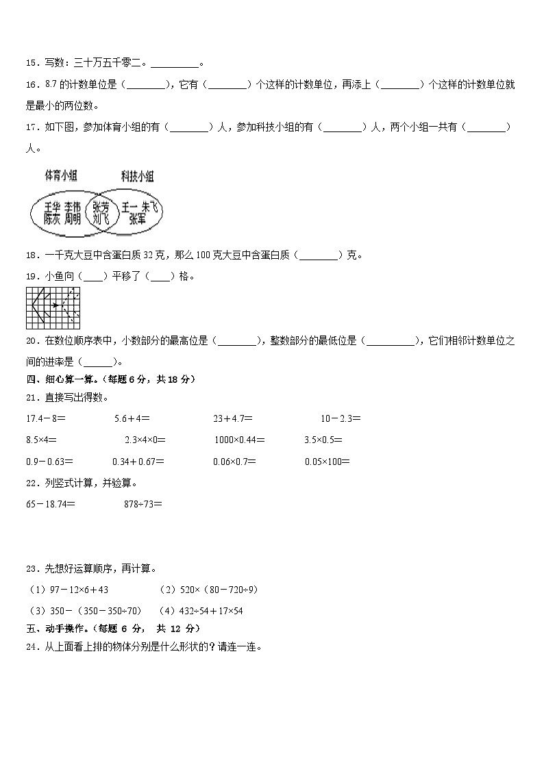 2022-2023学年河北省秦皇岛市青龙县四下数学期末经典试题含答案第2页