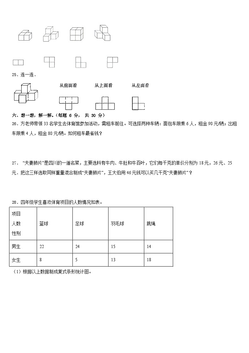 2022-2023学年河北省秦皇岛市青龙县四下数学期末经典试题含答案第3页