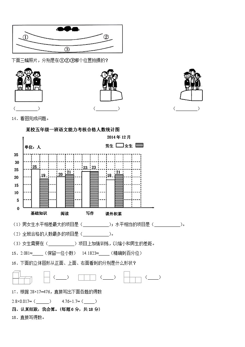 2022-2023学年河北省秦皇岛市山海关区四下数学期末预测试题含答案第2页