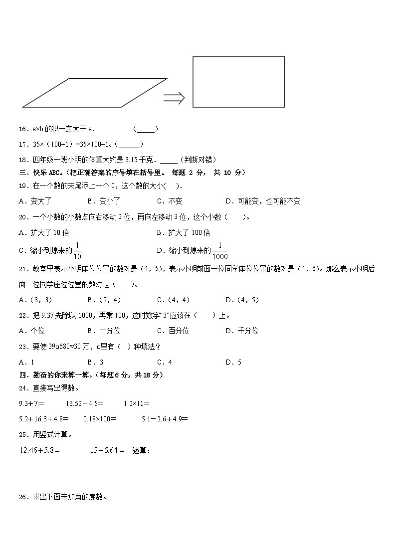 2022-2023学年河北省秦皇岛市四年级数学第二学期期末综合测试模拟试题含答案第2页