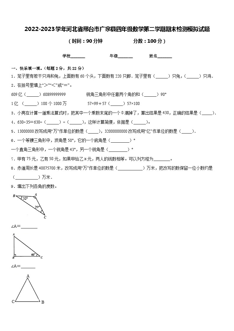 2022-2023学年河北省邢台市广宗县四年级数学第二学期期末检测模拟试题含答案01