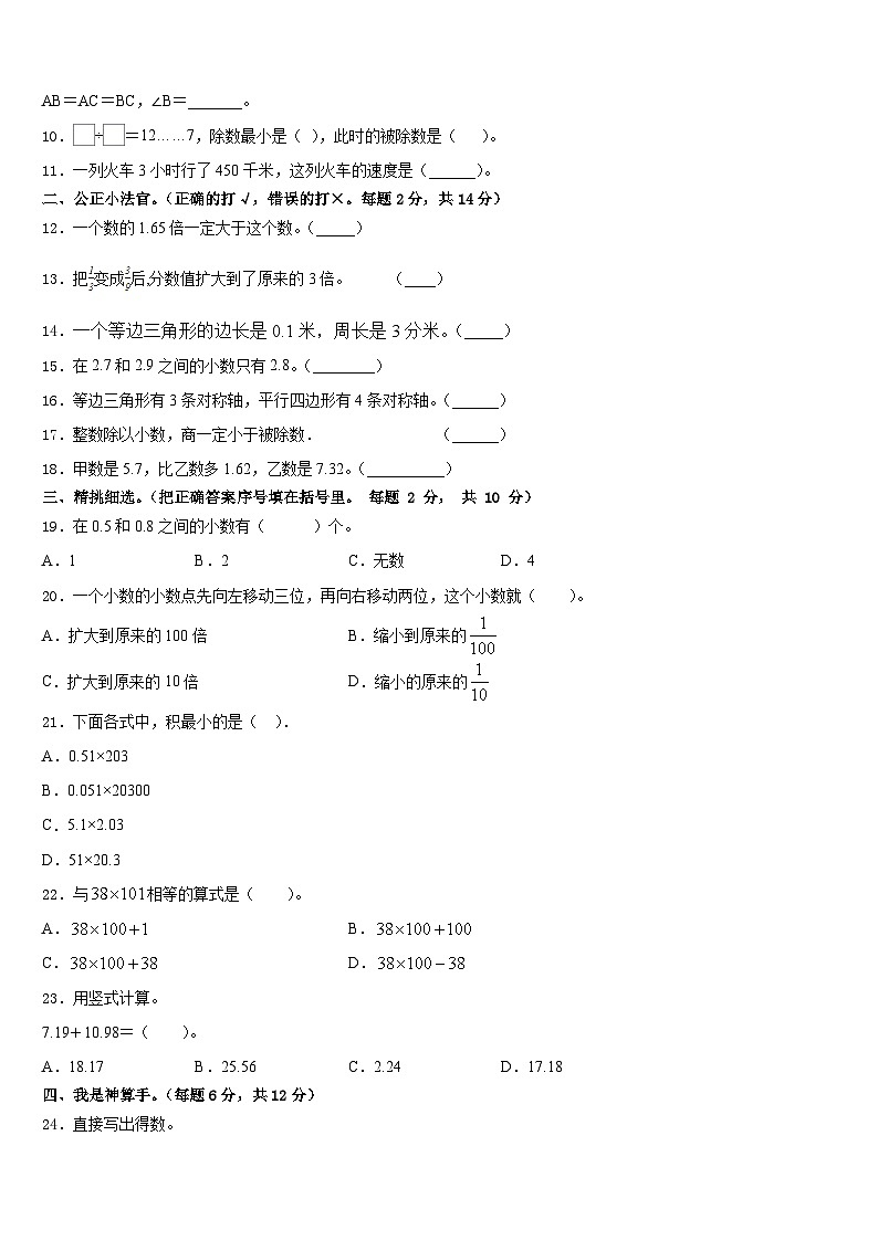 2022-2023学年河北省邢台市广宗县四年级数学第二学期期末检测模拟试题含答案02