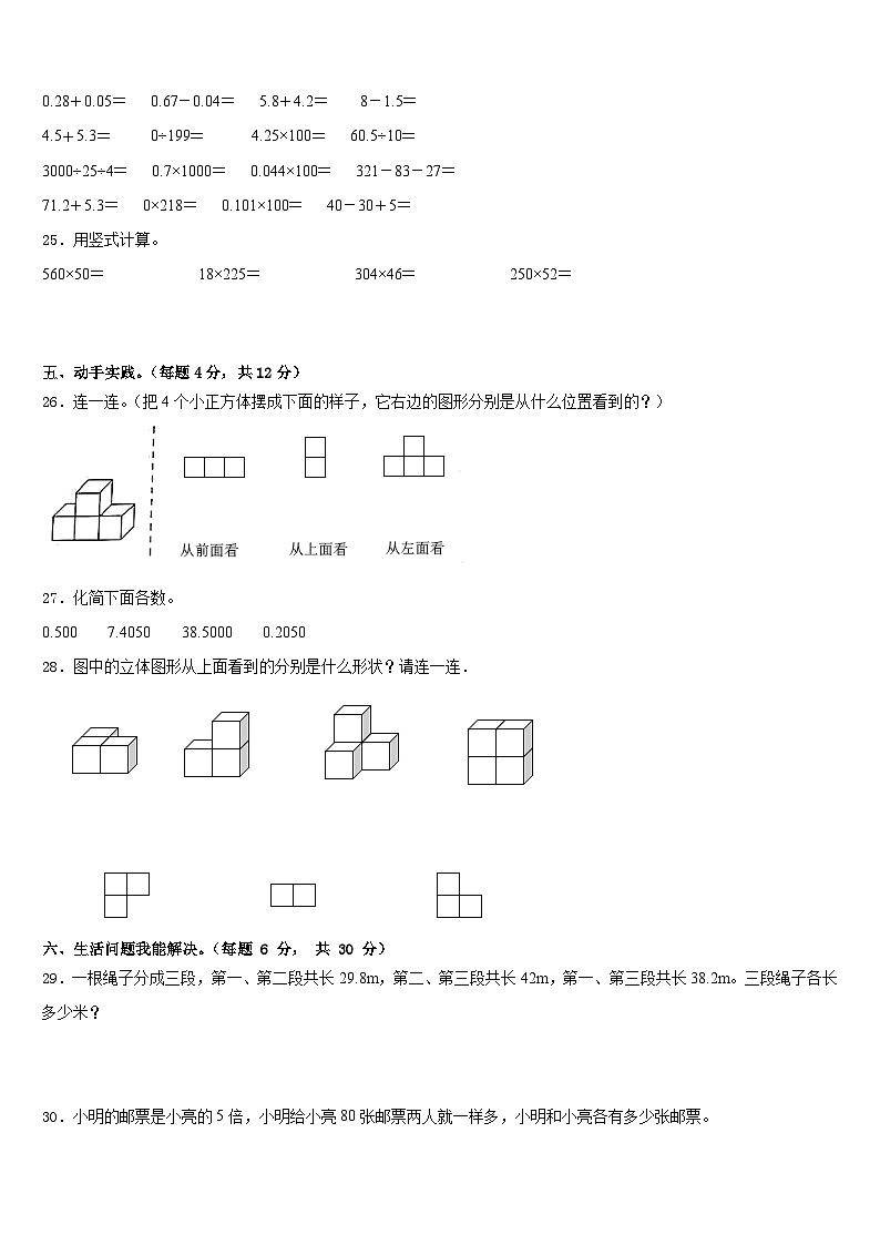 2022-2023学年河北省邢台市广宗县四年级数学第二学期期末检测模拟试题含答案03