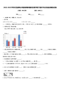 2022-2023学年河北省邢台市临西县黎博寨校区数学四下期末学业质量监测模拟试题含答案