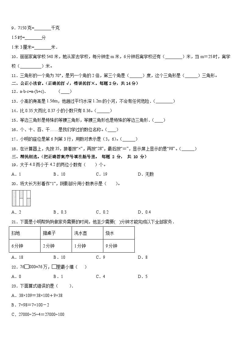 2022-2023学年河北省邢台市临西县黎博寨校区数学四下期末学业质量监测模拟试题含答案02