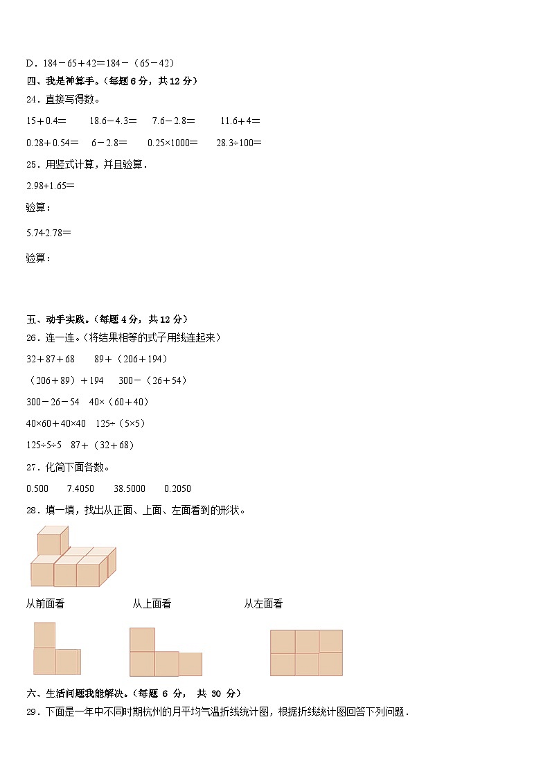 2022-2023学年河北省邢台市临西县黎博寨校区数学四下期末学业质量监测模拟试题含答案03