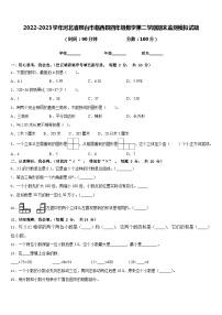 2022-2023学年河北省邢台市临西县四年级数学第二学期期末监测模拟试题含答案