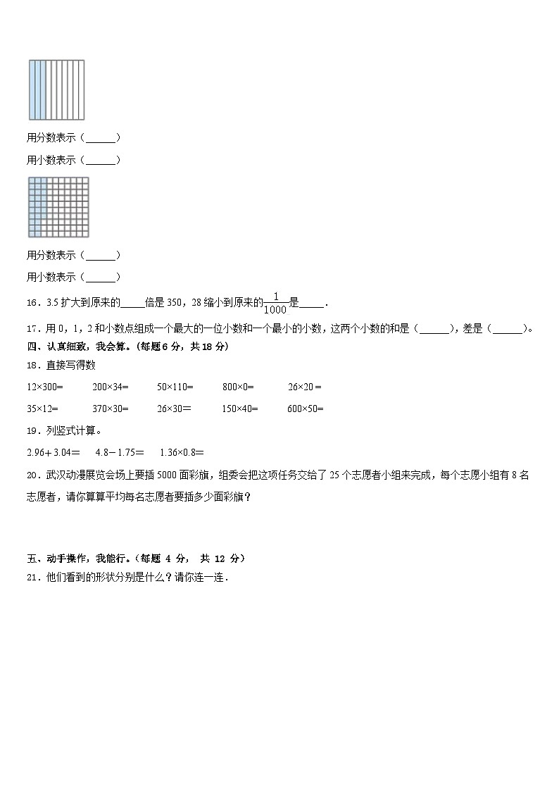 2022-2023学年河北省邢台市临西县四年级数学第二学期期末监测模拟试题含答案第2页