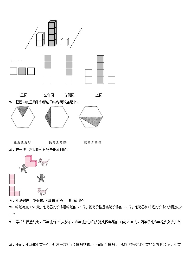 2022-2023学年河北省邢台市临西县四年级数学第二学期期末监测模拟试题含答案第3页