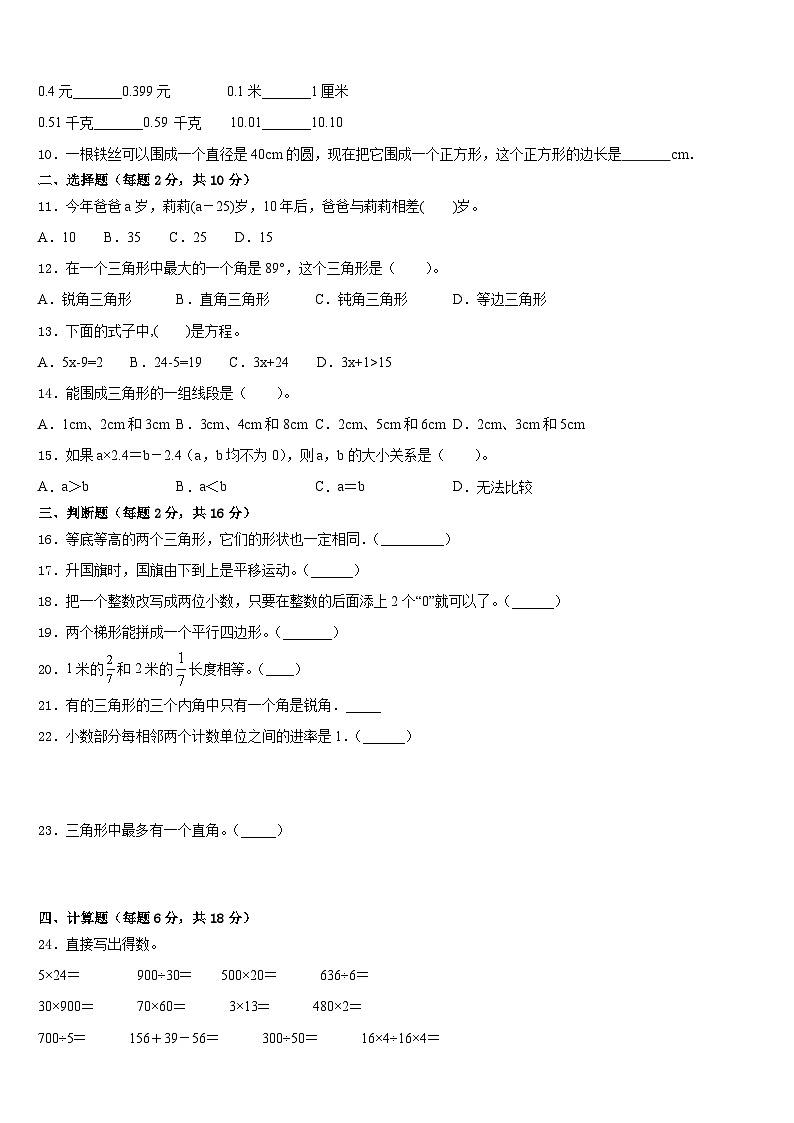 2022-2023学年河北省邢台市临西县相庄小学数学四下期末综合测试试题含答案第2页