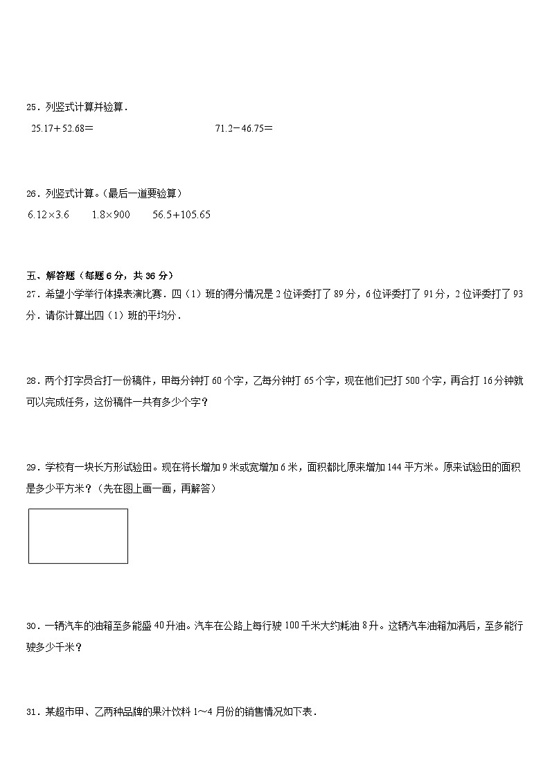 2022-2023学年河北省邢台市临西县相庄小学数学四下期末综合测试试题含答案第3页