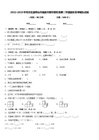 2022-2023学年河北省邢台市南宫市数学四年级第二学期期末统考模拟试题含答案