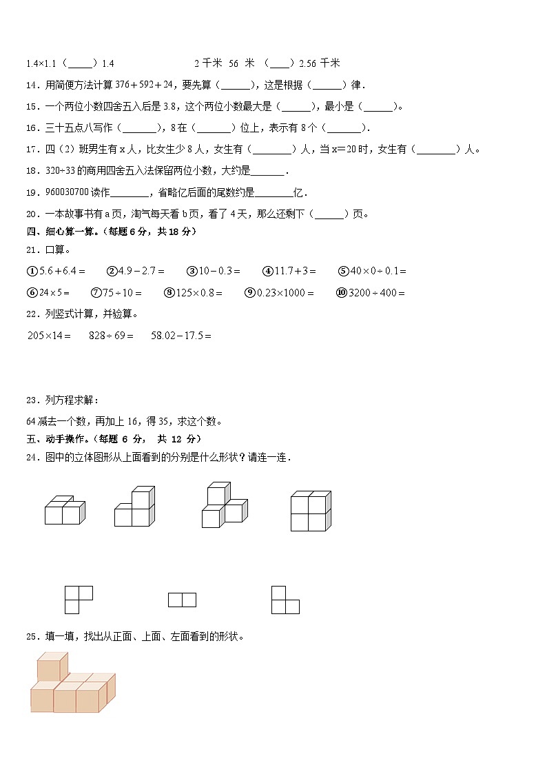 2022-2023学年河北省邢台市南宫市数学四年级第二学期期末统考模拟试题含答案第2页