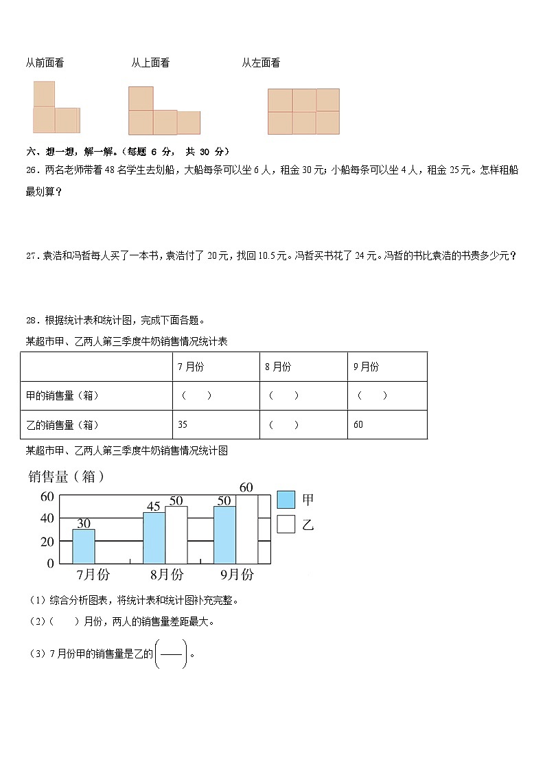 2022-2023学年河北省邢台市南宫市数学四年级第二学期期末统考模拟试题含答案第3页