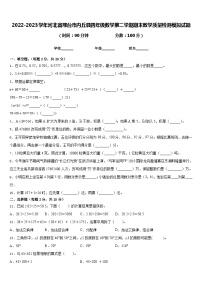 2022-2023学年河北省邢台市内丘县四年级数学第二学期期末教学质量检测模拟试题含答案