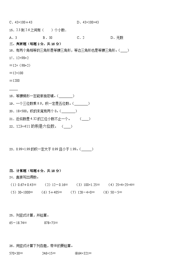 2022-2023学年河北省邢台市内丘县四年级数学第二学期期末教学质量检测模拟试题含答案第2页