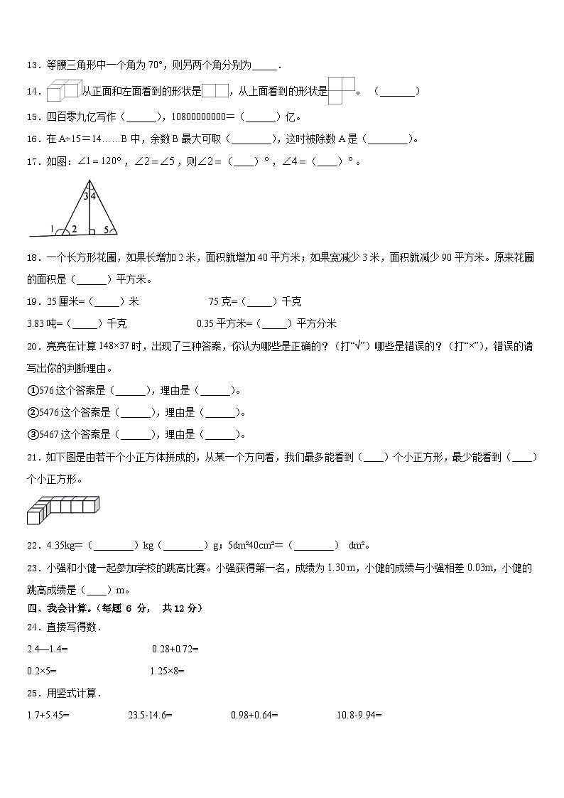 2022-2023学年河北省邢台市宁晋县数学四下期末教学质量检测试题含答案第2页