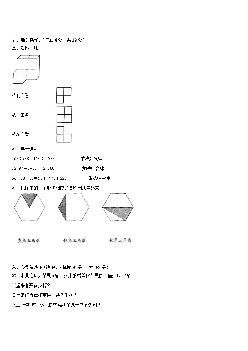 2022-2023学年河北省邢台市宁晋县数学四下期末教学质量检测试题含答案第3页
