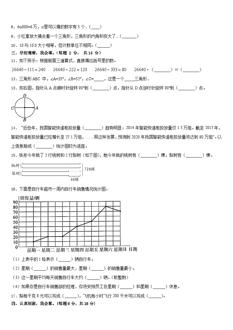 2022-2023学年河北省邢台市平乡县艾村小学四年级数学第二学期期末统考模拟试题含答案02