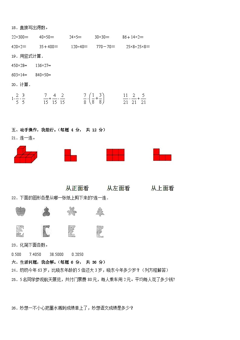 2022-2023学年河北省邢台市平乡县艾村小学四年级数学第二学期期末统考模拟试题含答案03