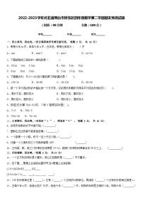 2022-2023学年河北省邢台市桥东区四年级数学第二学期期末预测试题含答案