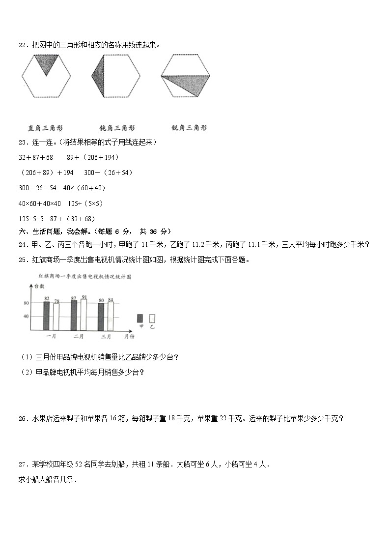 2022-2023学年河北省邢台市桥东区四年级数学第二学期期末预测试题含答案第3页