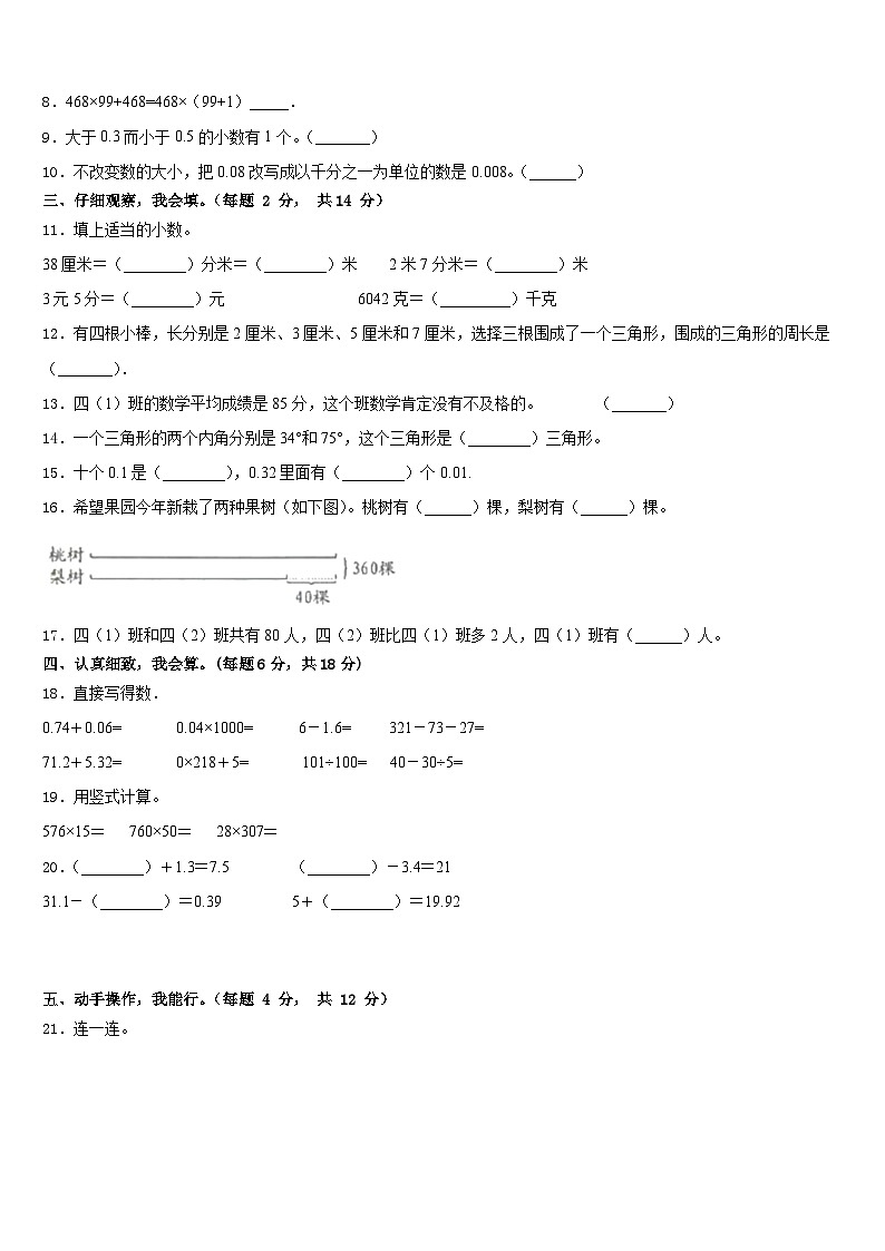 2022-2023学年河北省邢台市清河县世纪祥昇小学数学四下期末检测试题含答案第2页
