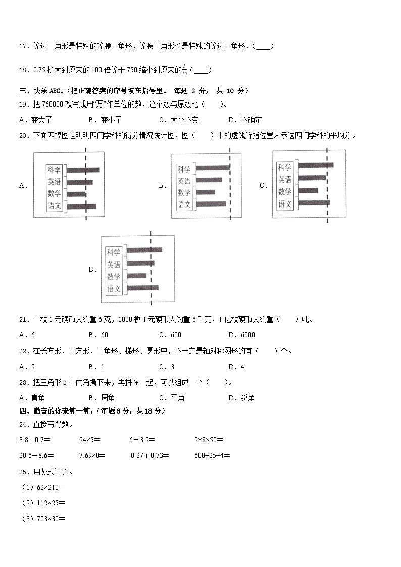 2022-2023学年河北省邢台市清河县世纪祥昇小学数学四下期末联考模拟试题含答案第2页