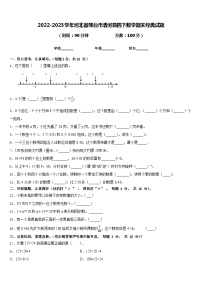 2022-2023学年河北省邢台市清河县四下数学期末经典试题含答案