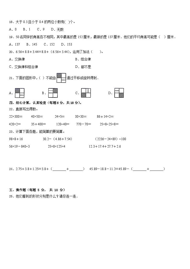 2022-2023学年河北省邢台市清河县四下数学期末经典试题含答案第2页