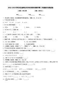 2022-2023学年河北省邢台市沙河市四年级数学第二学期期末经典试题含答案