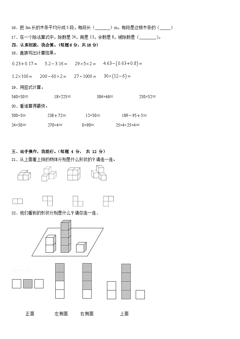 2022-2023学年河北省邢台市沙河市四年级数学第二学期期末经典试题含答案第2页