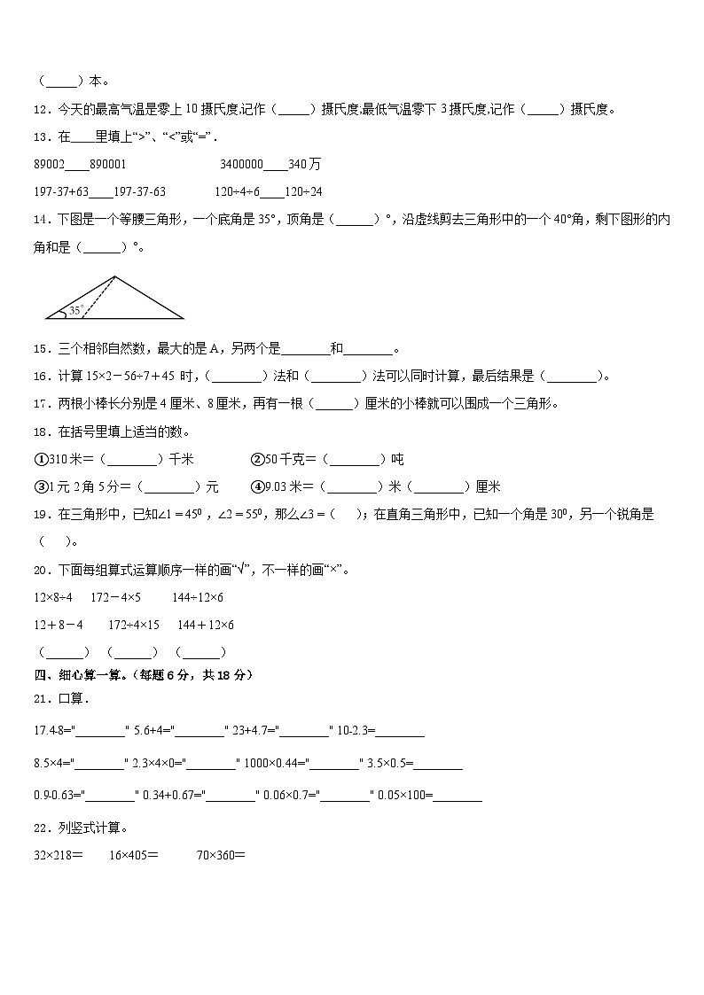 2022-2023学年河南省三门峡市灵宝市数学四年级第二学期期末考试试题含答案第2页