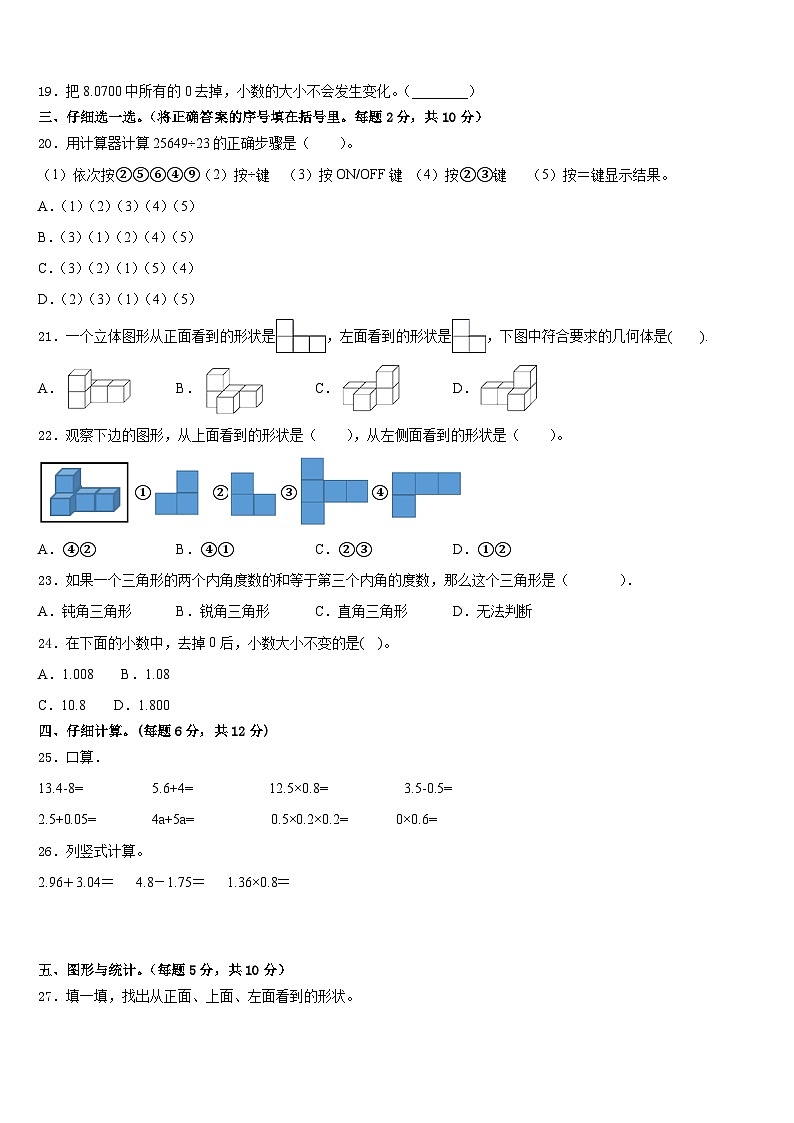 2022-2023学年河北邢台市临西县数学四年级第二学期期末教学质量检测模拟试题含答案第2页