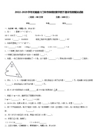 2022-2023学年河南省三门峡市陕州区数学四下期末检测模拟试题含答案