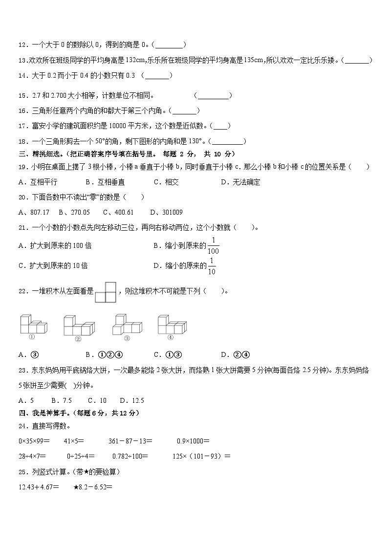 2022-2023学年河南省三门峡市陕州区数学四下期末检测模拟试题含答案第2页