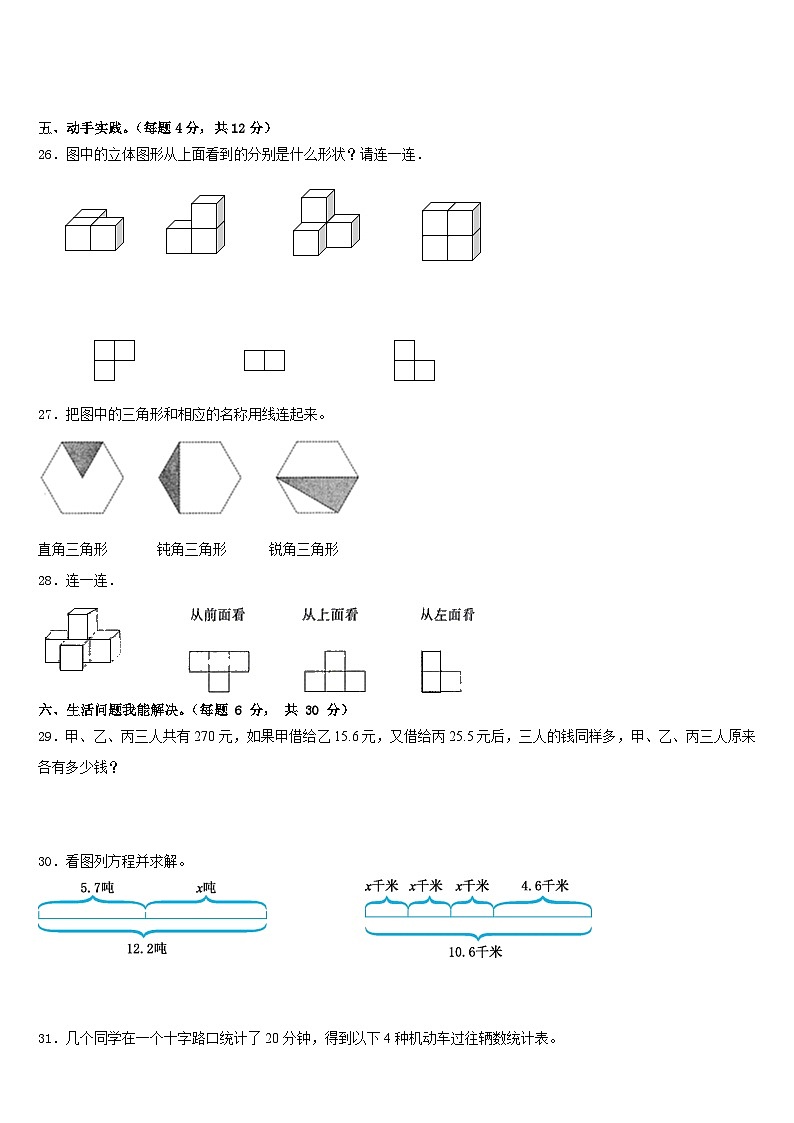 2022-2023学年河南省三门峡市陕州区数学四下期末检测模拟试题含答案第3页